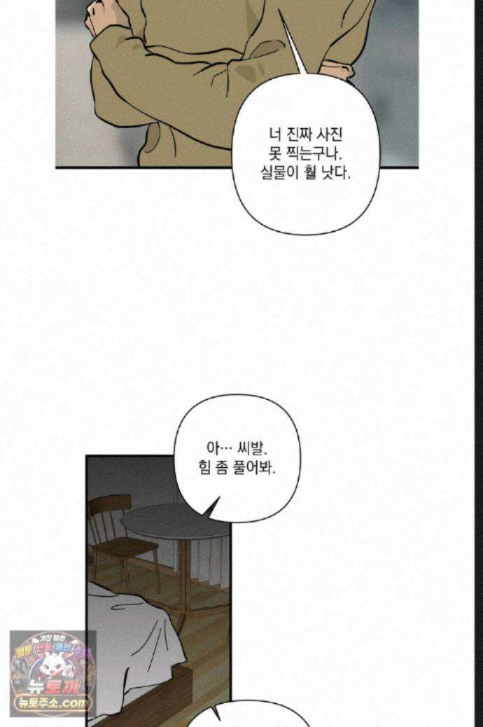 탑알바입니다 37화 12