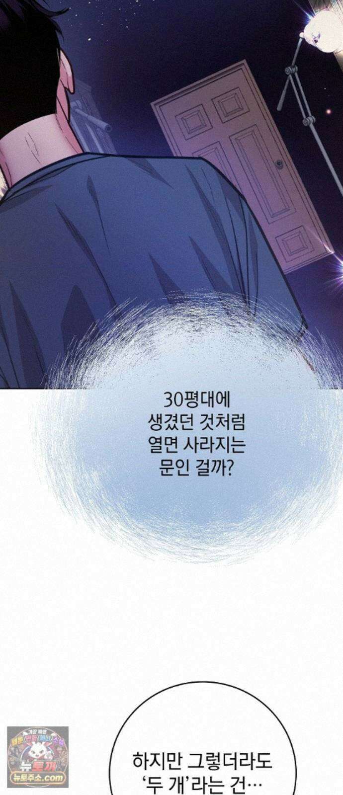 범상한 변호사의 아공간 32화 5