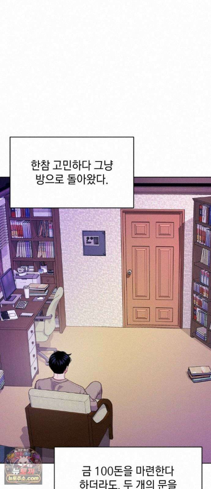 범상한 변호사의 아공간 32화 7
