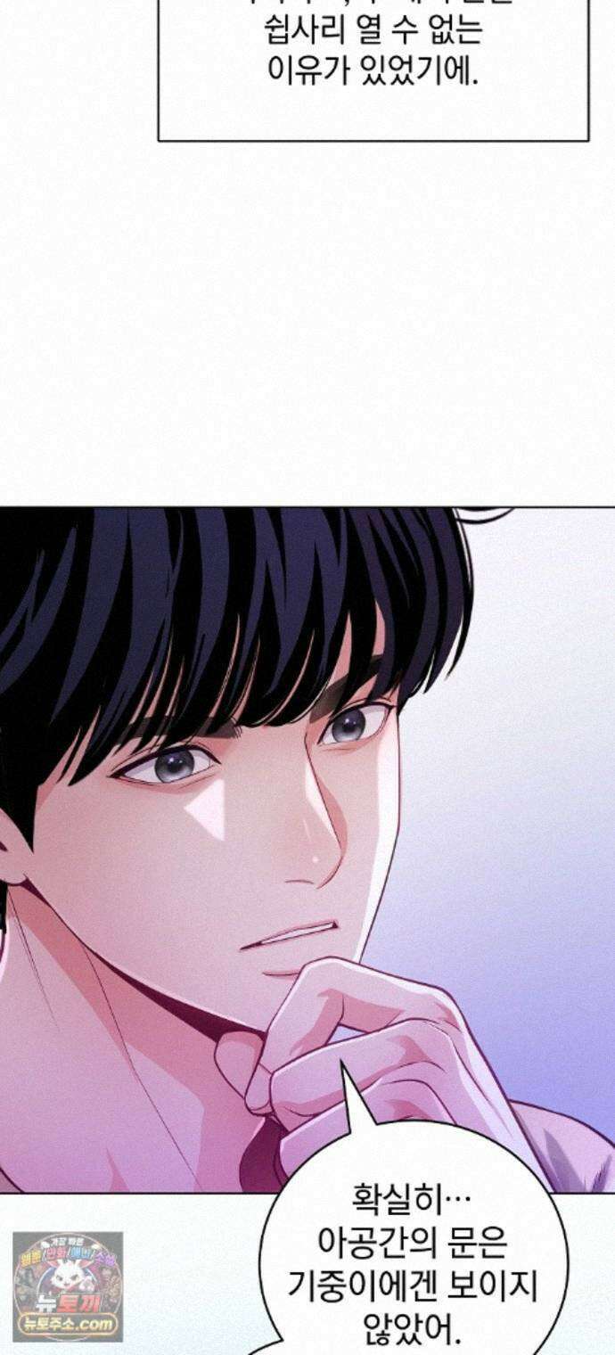 범상한 변호사의 아공간 32화 8