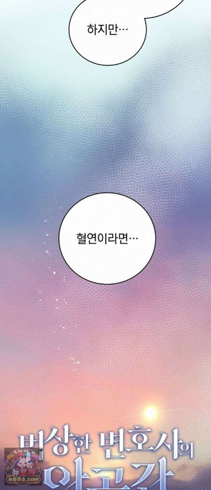 범상한 변호사의 아공간 32화 9