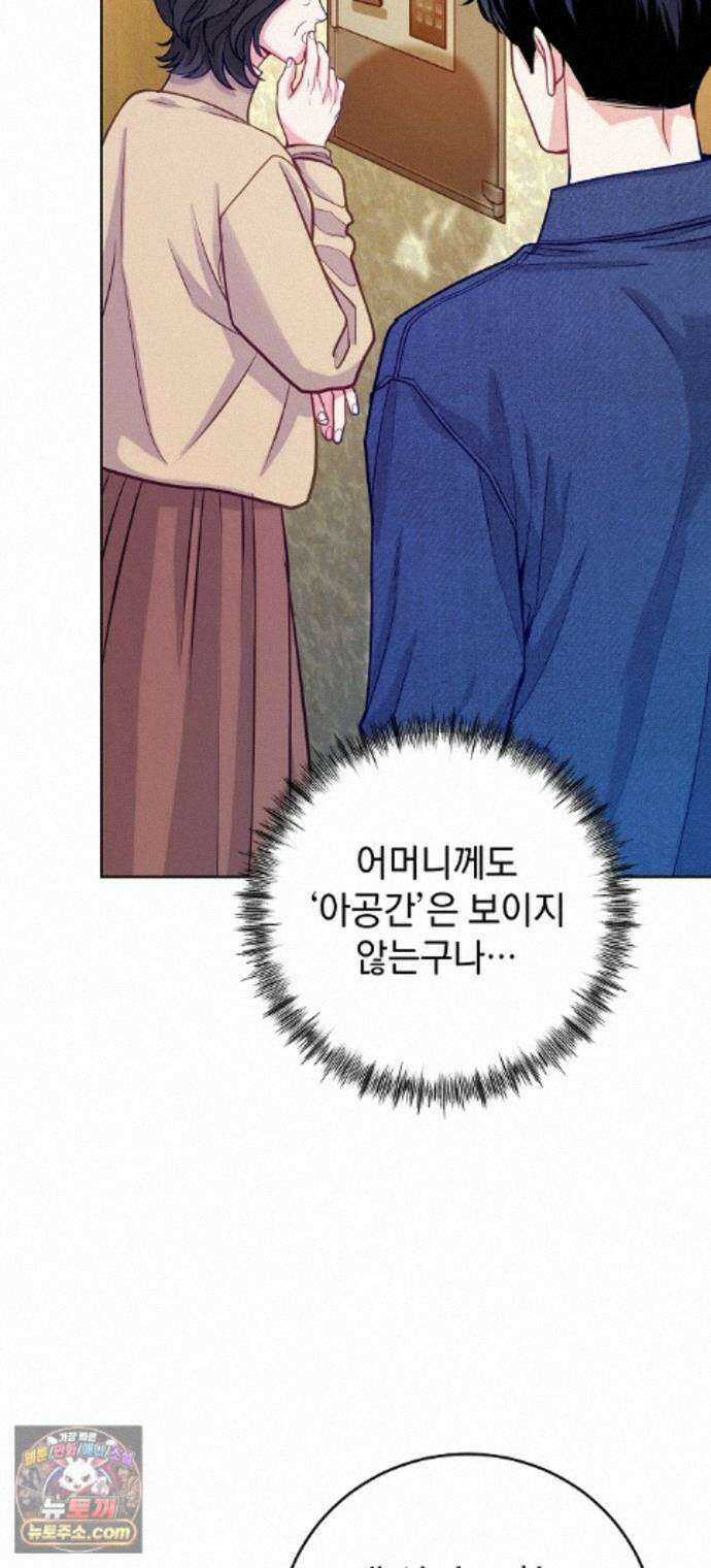 범상한 변호사의 아공간 32화 12