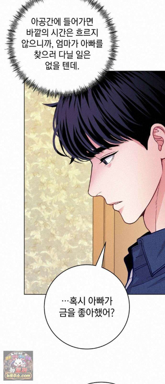 범상한 변호사의 아공간 32화 15