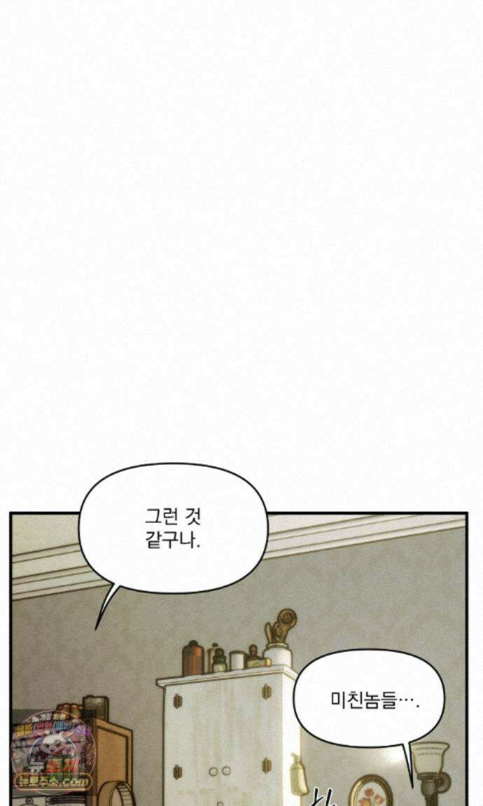 제물남편 70화 2