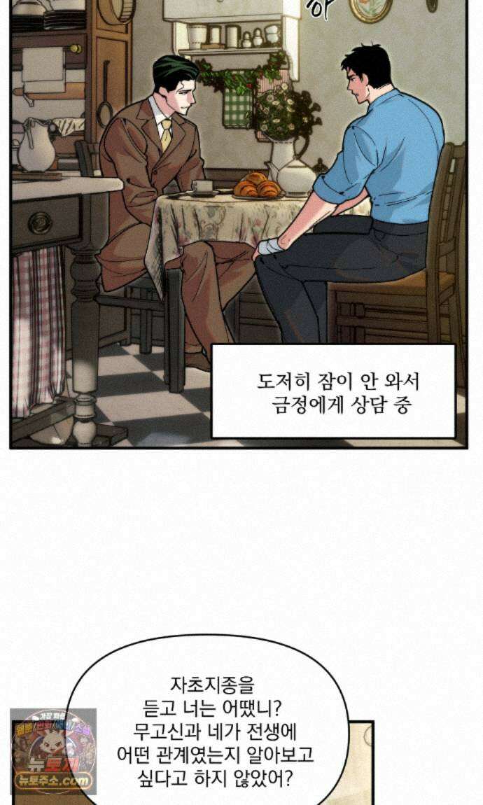 제물남편 70화 3