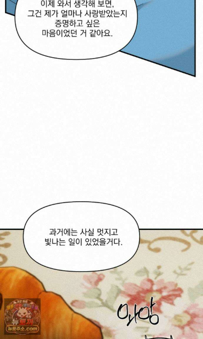 제물남편 70화 6