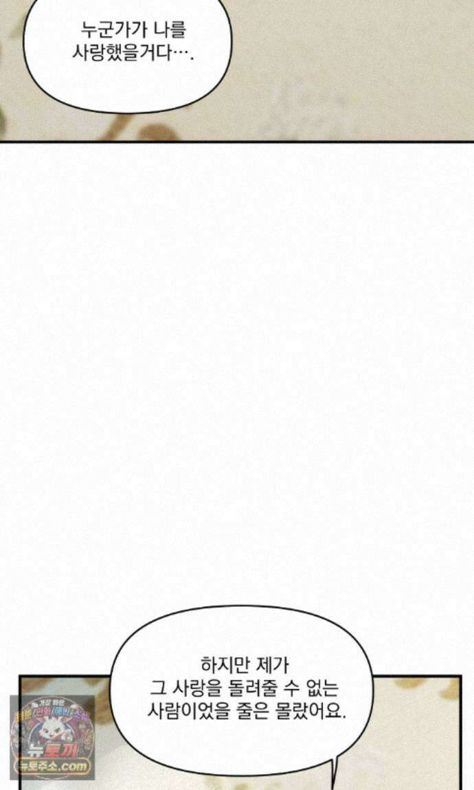제물남편 70화 8