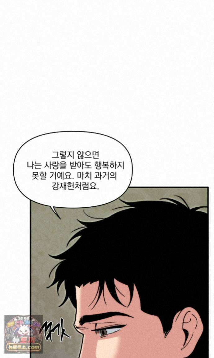 제물남편 70화 11
