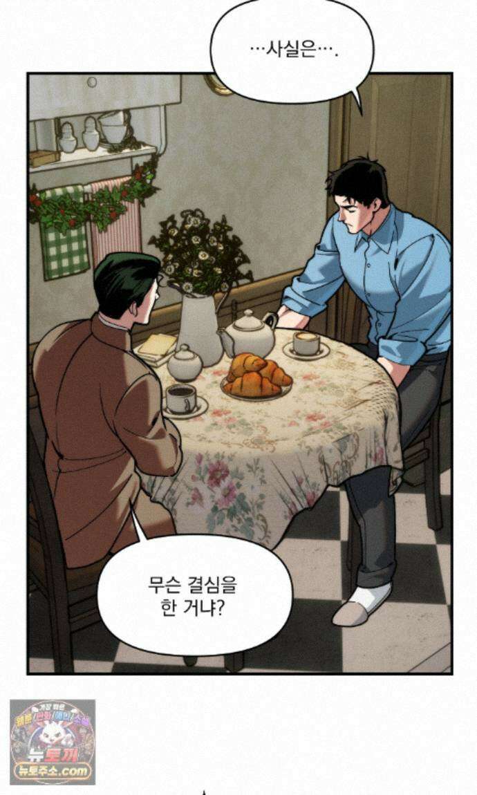 제물남편 70화 13