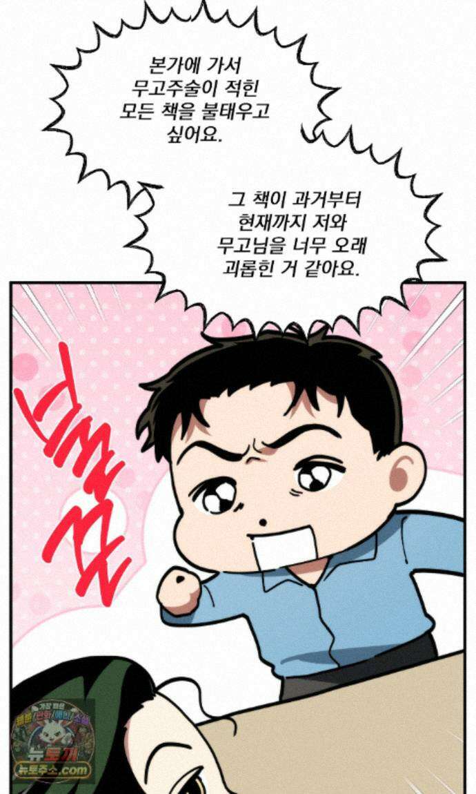 제물남편 70화 14