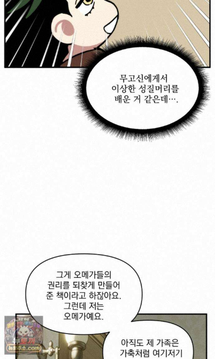 제물남편 70화 15