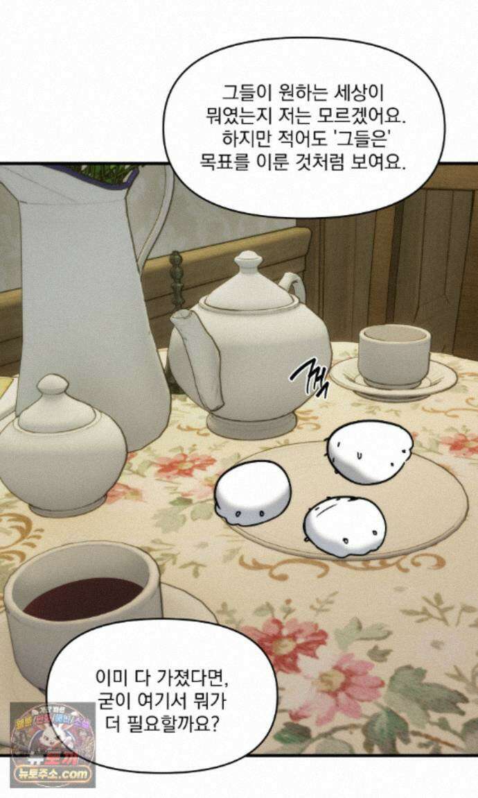 제물남편 70화 17