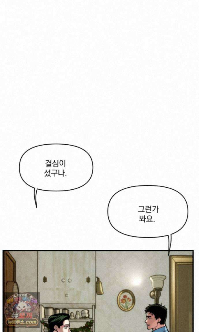 제물남편 70화 18