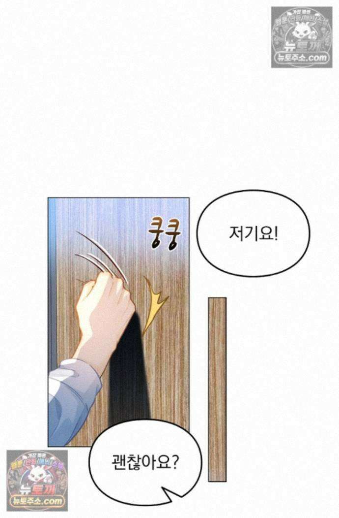 너의 페로몬이 좋아 90화 2