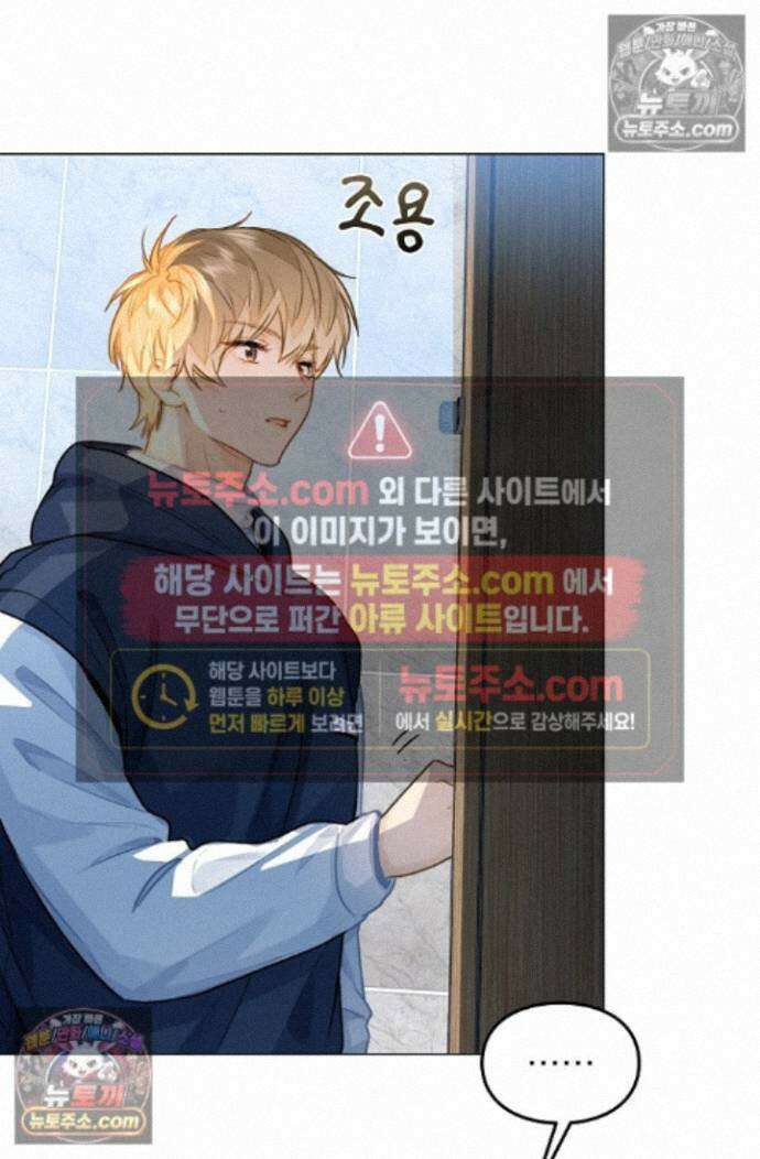 너의 페로몬이 좋아 90화 3