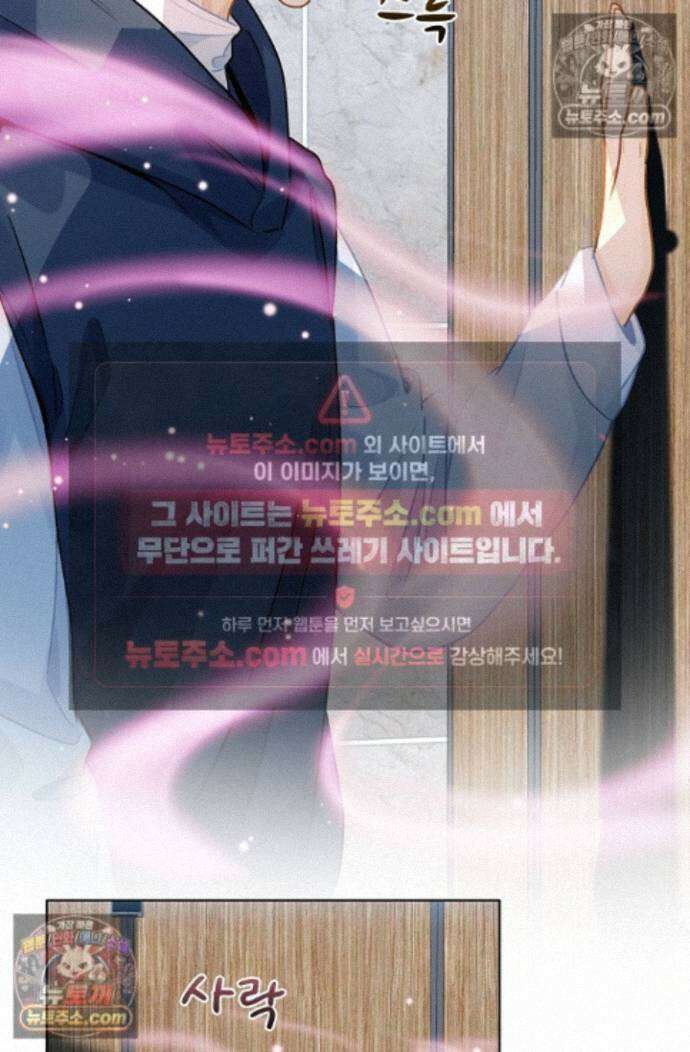 너의 페로몬이 좋아 90화 5