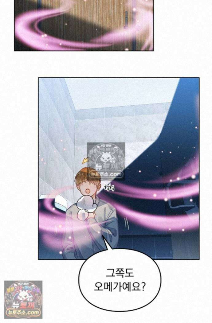 너의 페로몬이 좋아 90화 6