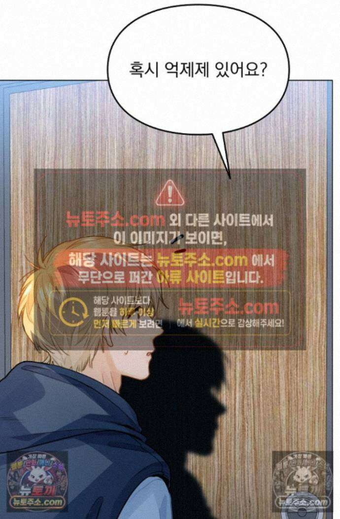 너의 페로몬이 좋아 90화 7