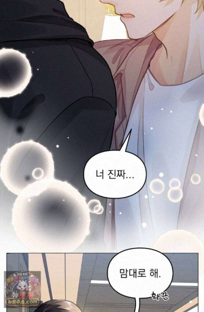 너의 페로몬이 좋아 100화 3