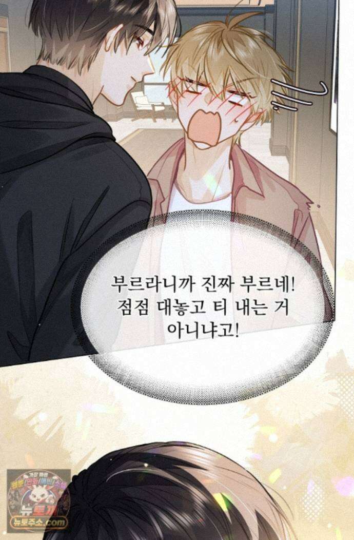 너의 페로몬이 좋아 100화 6