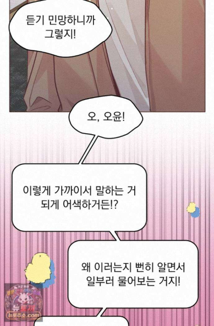 너의 페로몬이 좋아 100화 9