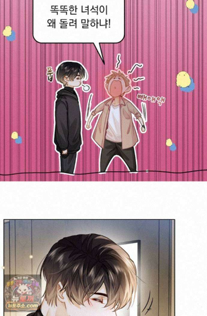 너의 페로몬이 좋아 100화 10