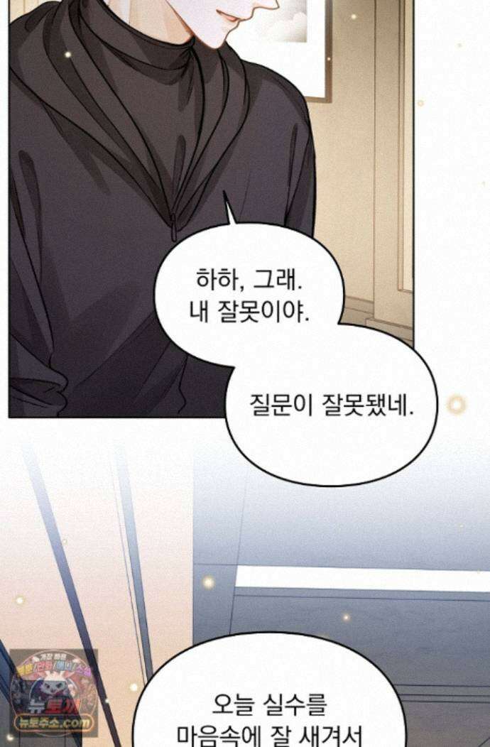 너의 페로몬이 좋아 100화 11