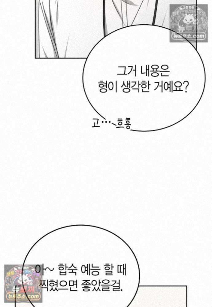 천마는 아이돌이 되었다 - 34화 (시즌1 완결) 12