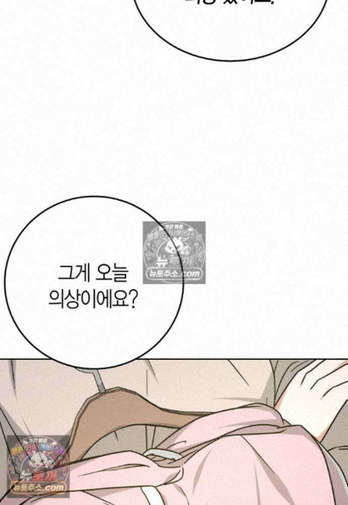 천마는 아이돌이 되었다 - 34화 (시즌1 완결) 14