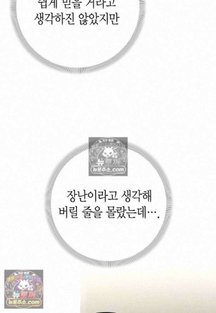 천마는 아이돌이 되었다 - 34화 (시즌1 완결) 19