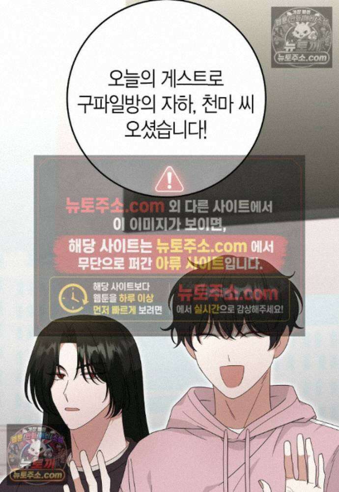 천마는 아이돌이 되었다 - 34화 (시즌1 완결) 20