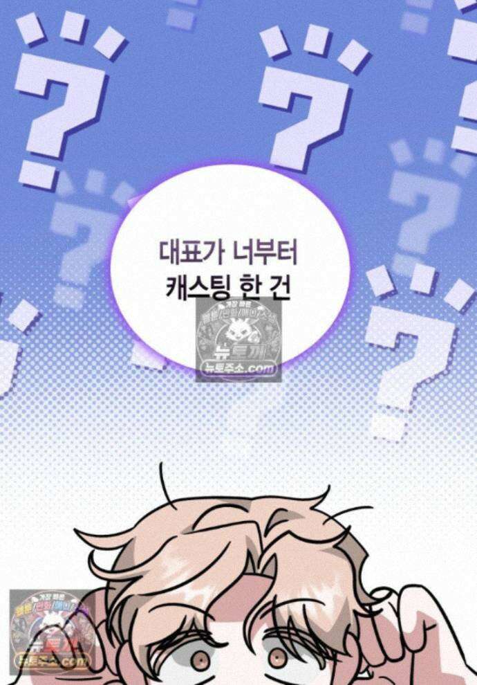 천마는 아이돌이 되었다 - 43화 1