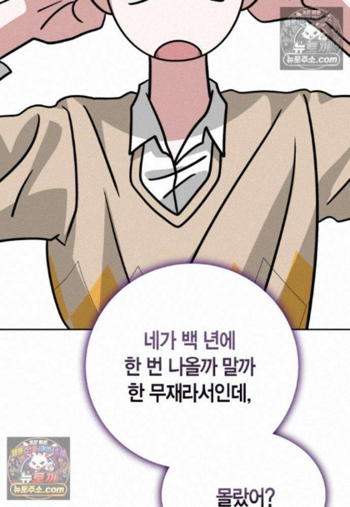 천마는 아이돌이 되었다 - 43화 2
