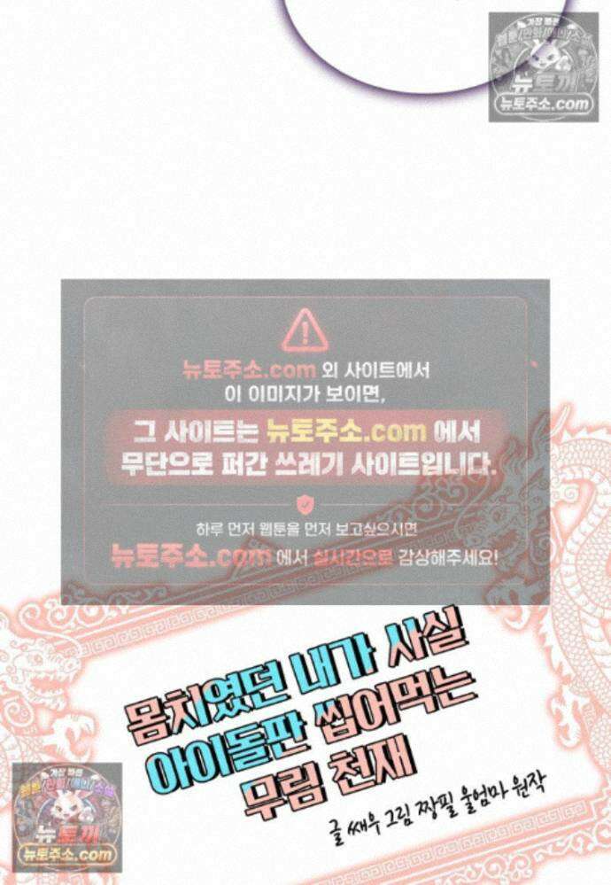 천마는 아이돌이 되었다 - 43화 3