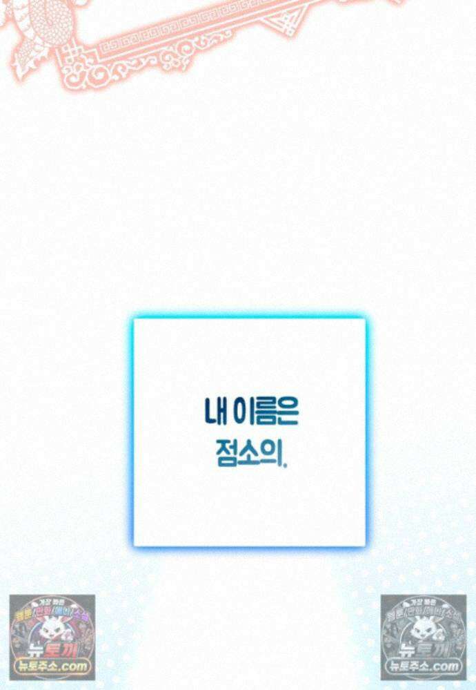 천마는 아이돌이 되었다 - 43화 4