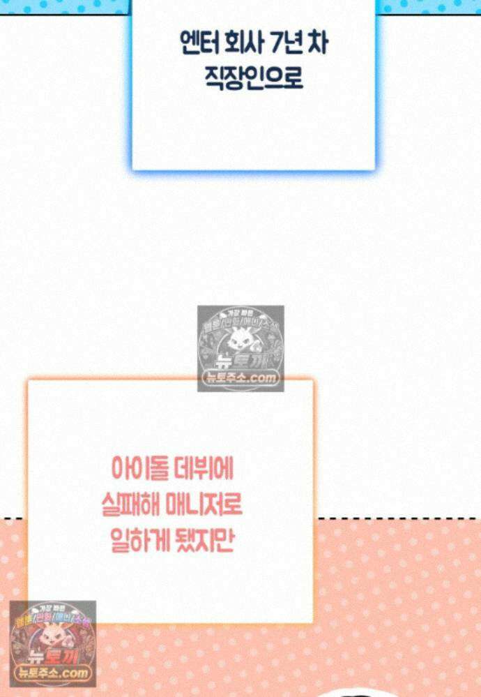 천마는 아이돌이 되었다 - 43화 6
