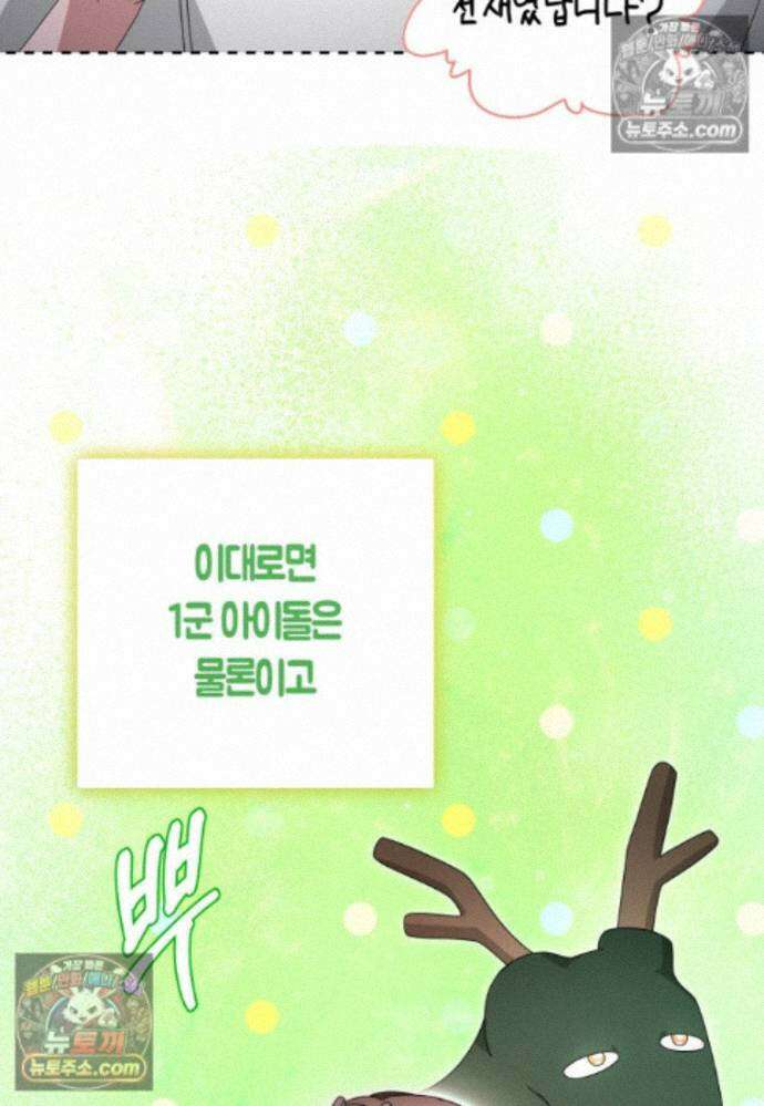 천마는 아이돌이 되었다 - 43화 9