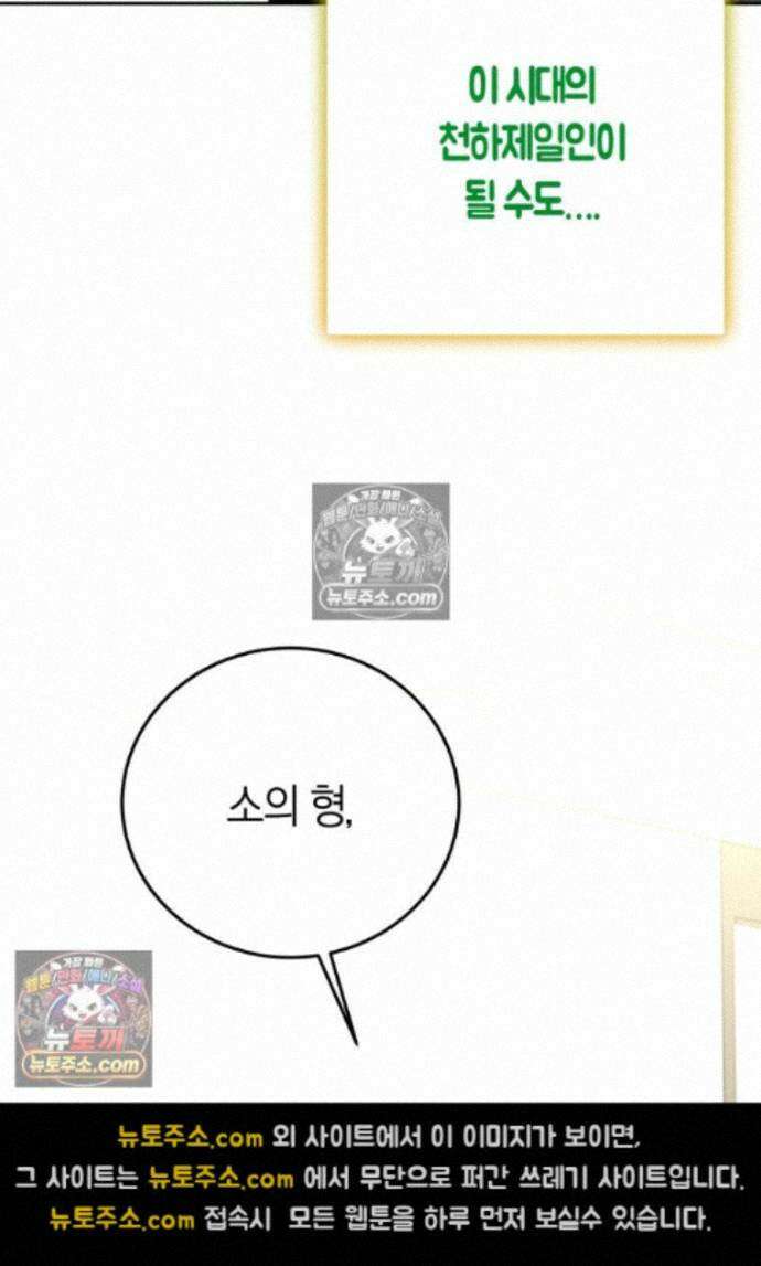 천마는 아이돌이 되었다 - 43화 11