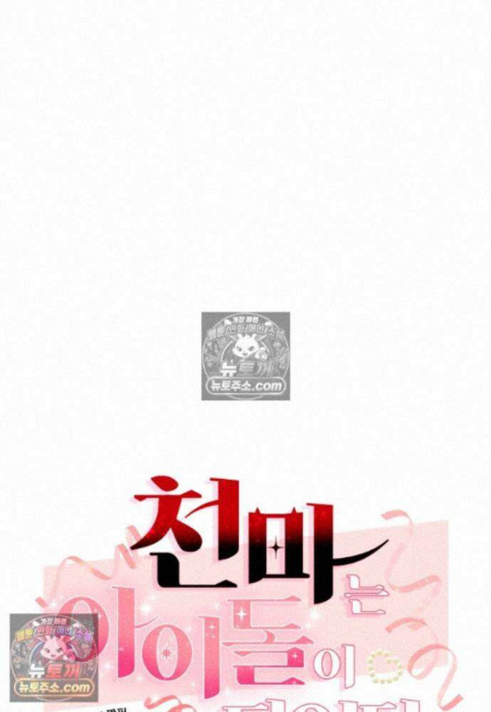 천마는 아이돌이 되었다 - 43화 15