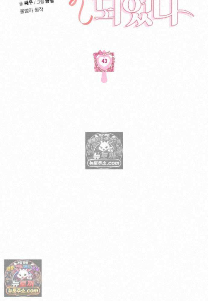 천마는 아이돌이 되었다 - 43화 16
