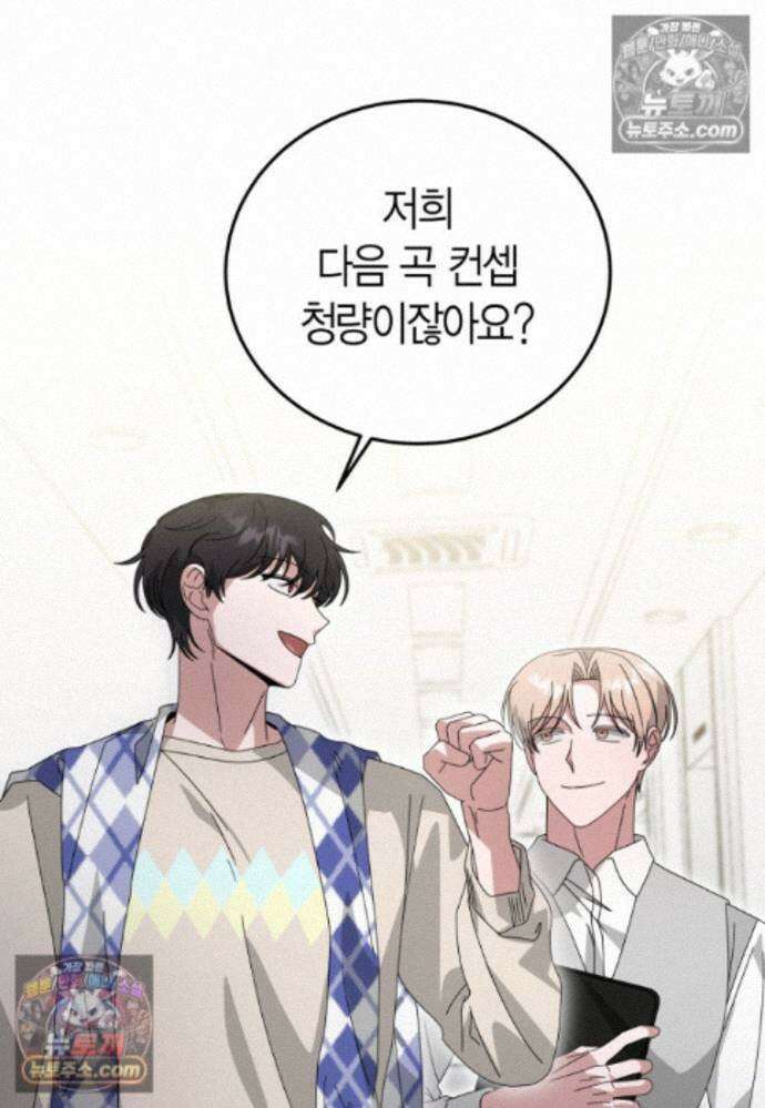 천마는 아이돌이 되었다 - 43화 17