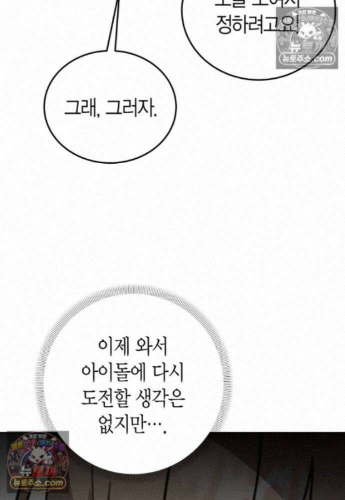 천마는 아이돌이 되었다 - 43화 20