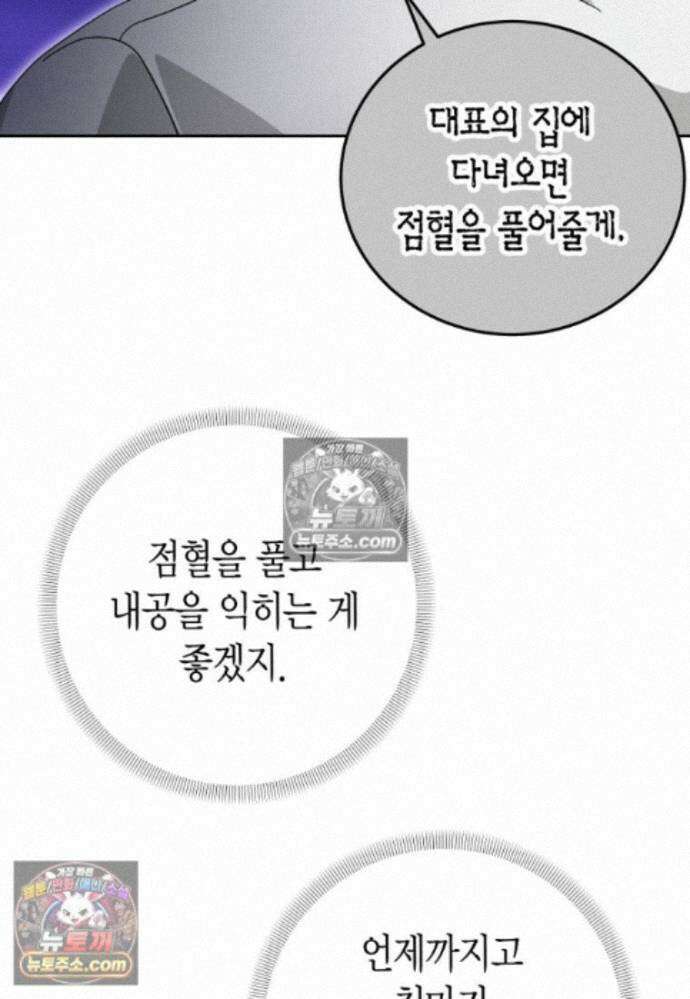 천마는 아이돌이 되었다 - 43화 23