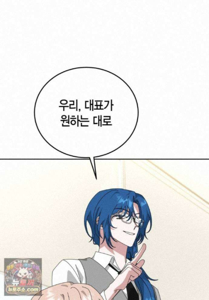 천마는 아이돌이 되었다 - 51화 1