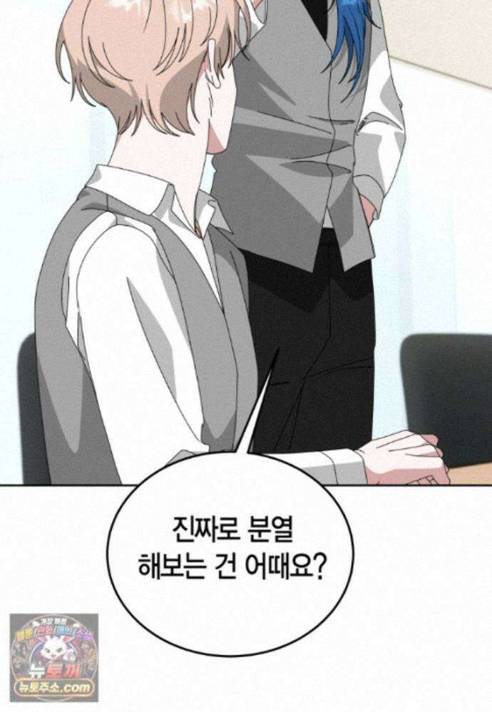 천마는 아이돌이 되었다 - 51화 2