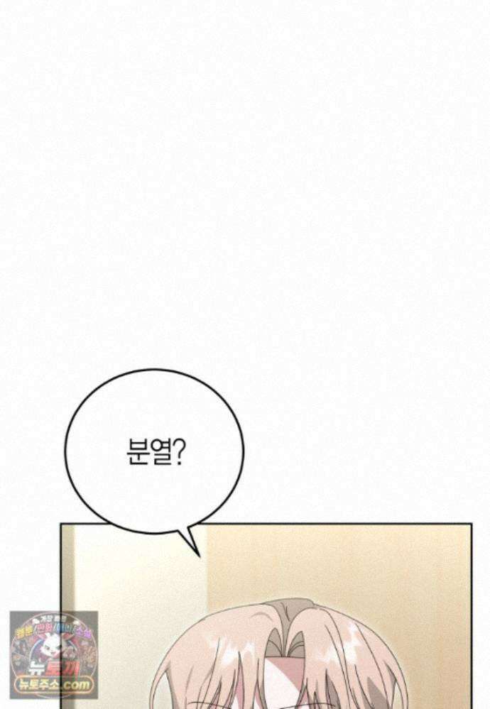 천마는 아이돌이 되었다 - 51화 3