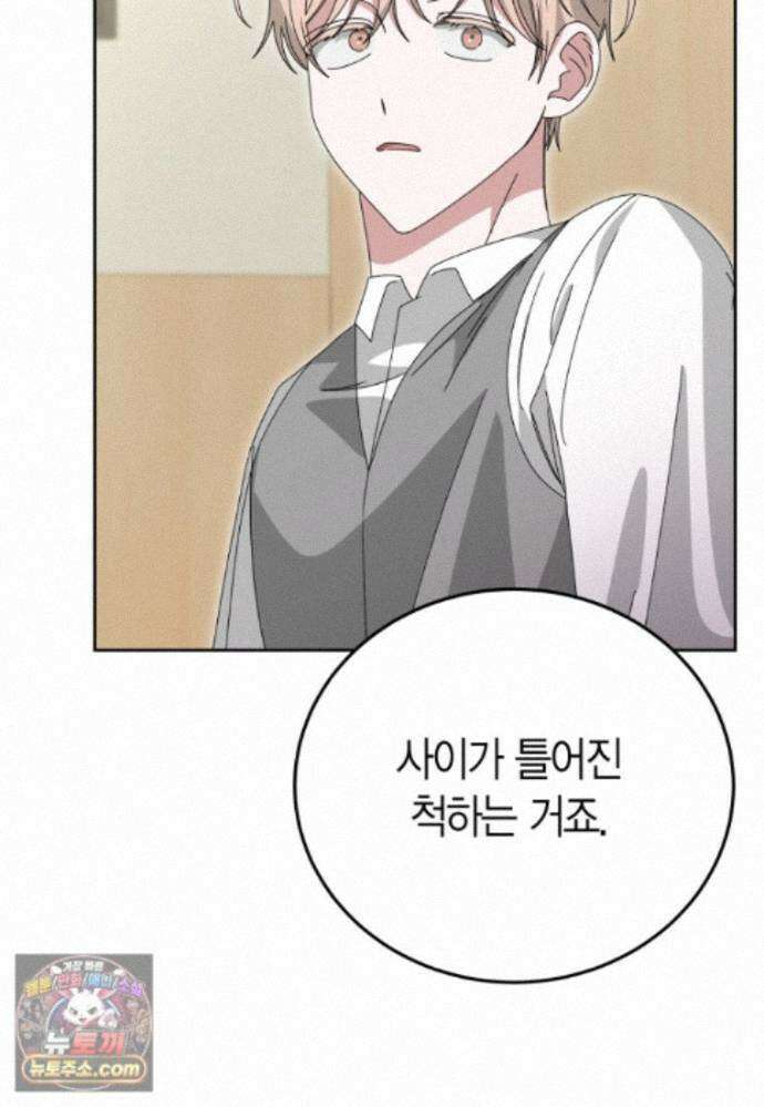 천마는 아이돌이 되었다 - 51화 4