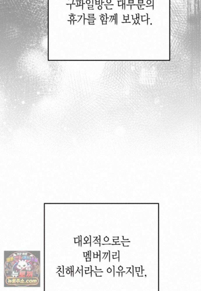 천마는 아이돌이 되었다 - 51화 7