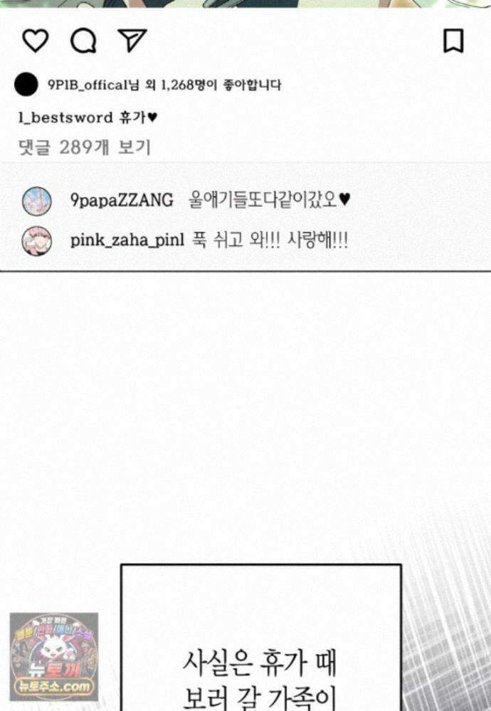 천마는 아이돌이 되었다 - 51화 9