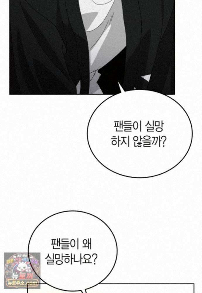 천마는 아이돌이 되었다 - 51화 13
